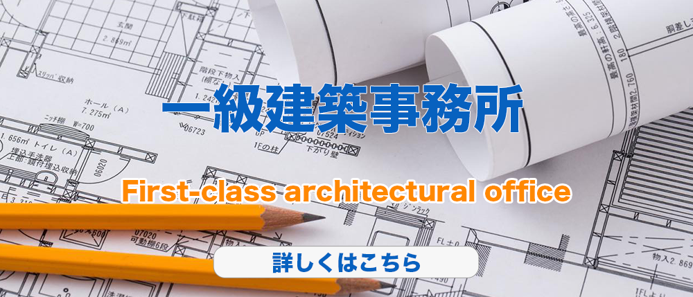 萩原工業株式会社一級建築事務所